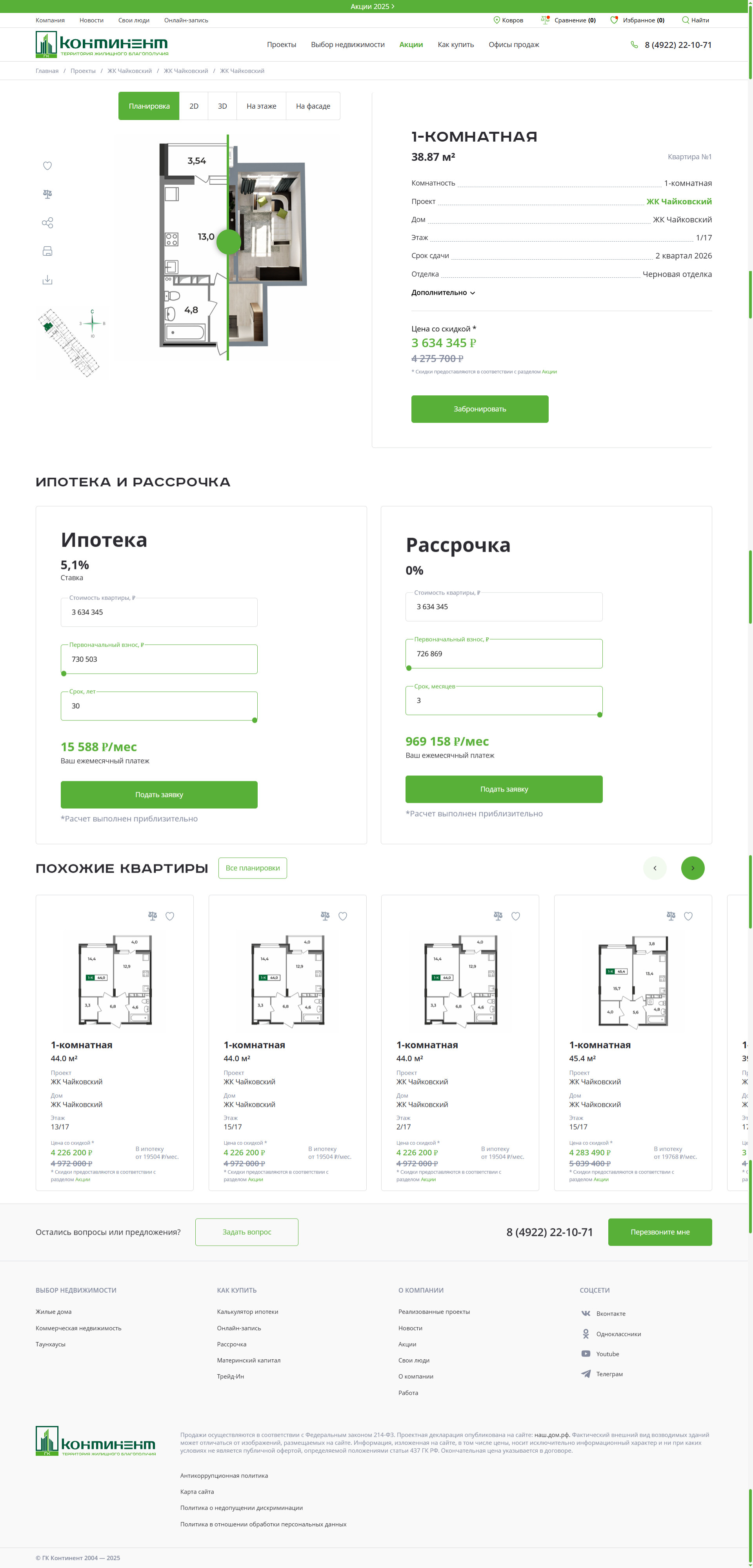 Карточка товара сайта Континент